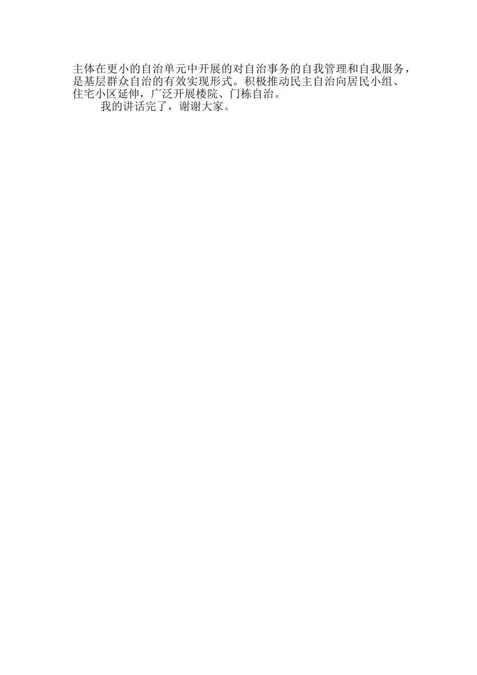 在XX街道加强社区治理创新工作会议上的讲话_第2页