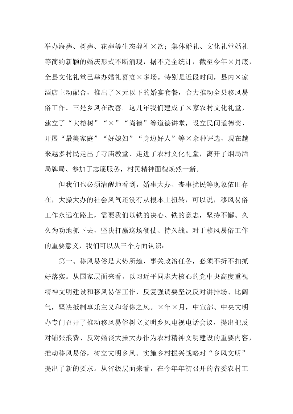在x县深化移风易俗改革推进大会上的发言_第2页