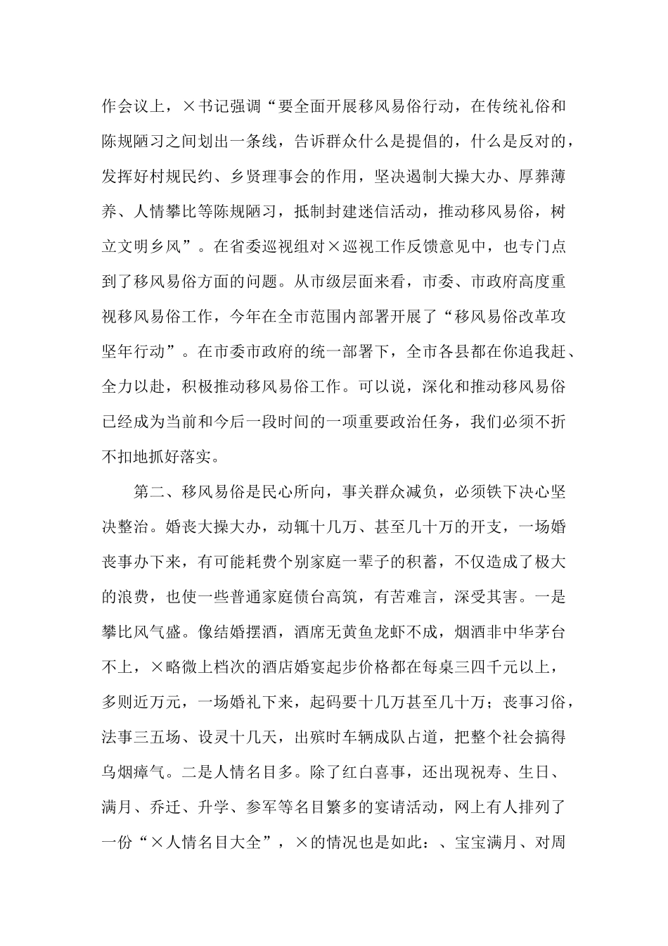 在x县深化移风易俗改革推进大会上的发言_第3页