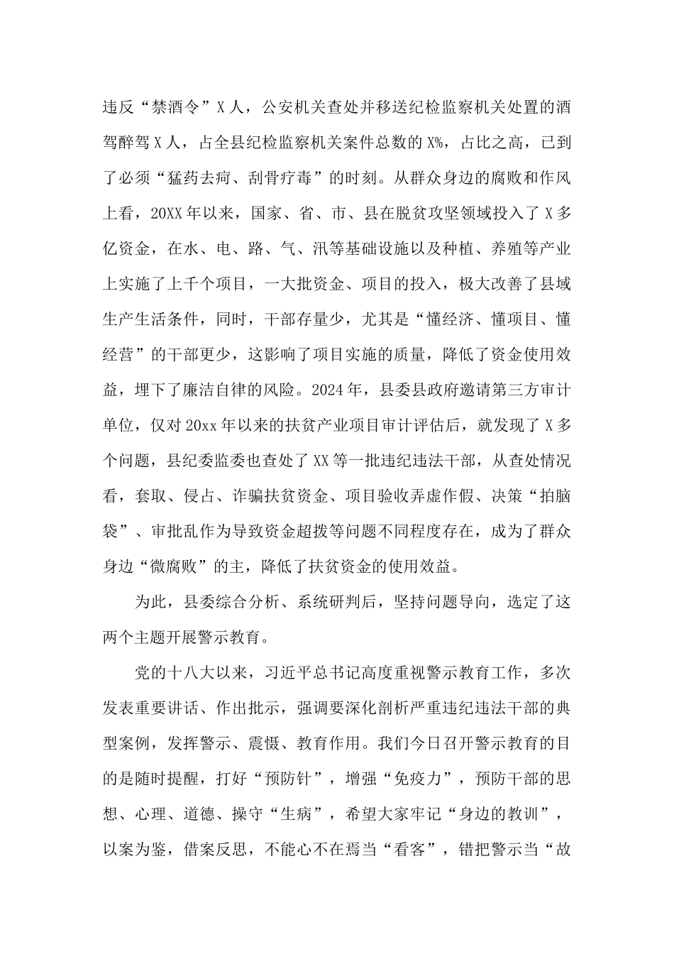 在x县党风廉政警示教育大会上的讲话_第2页