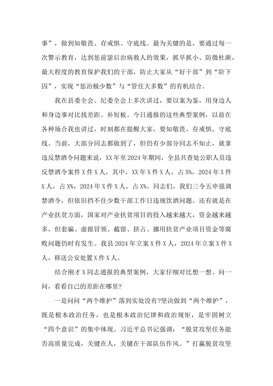 在x县党风廉政警示教育大会上的讲话_第3页