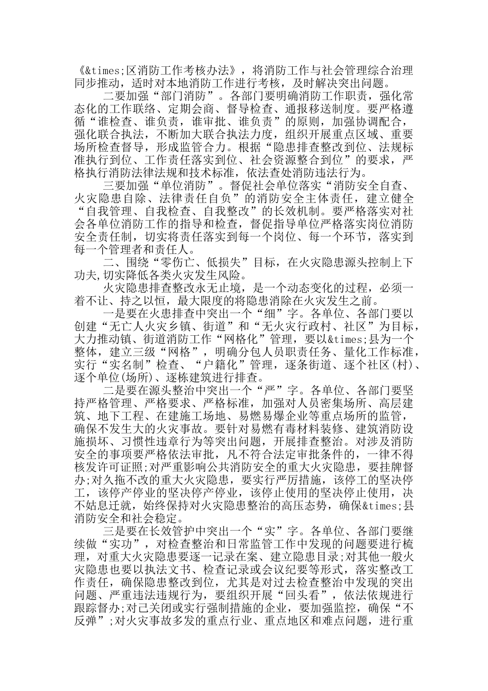 在X县消防工作会议上的讲话_第2页