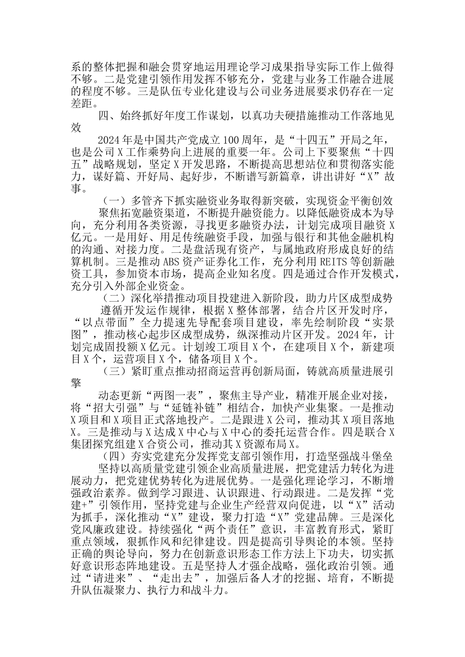在X公司2024年工作会上的讲话_第3页