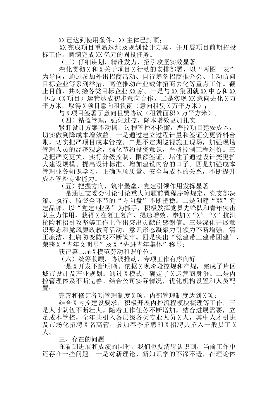 在X公司2024年工作会上讲话_第2页