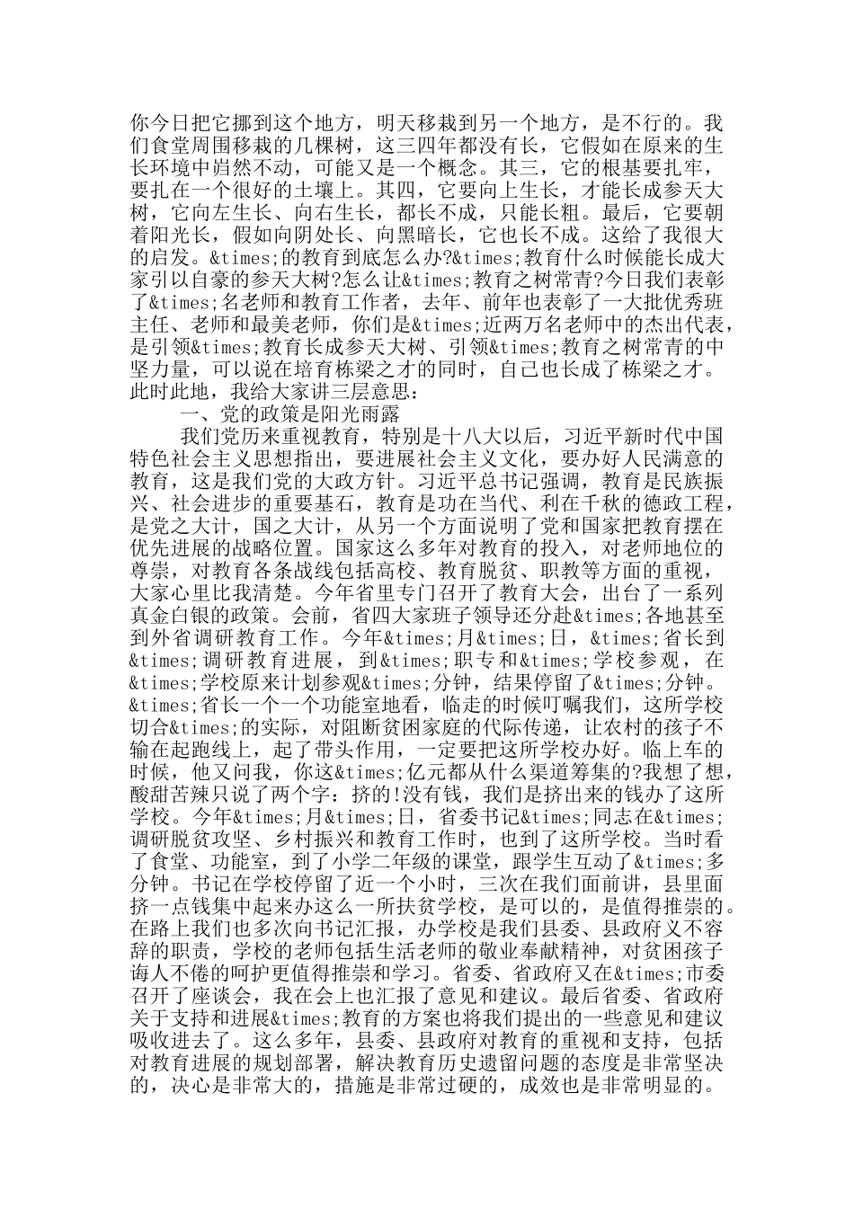 在X县第36个教师节庆祝大会上的讲话_第2页