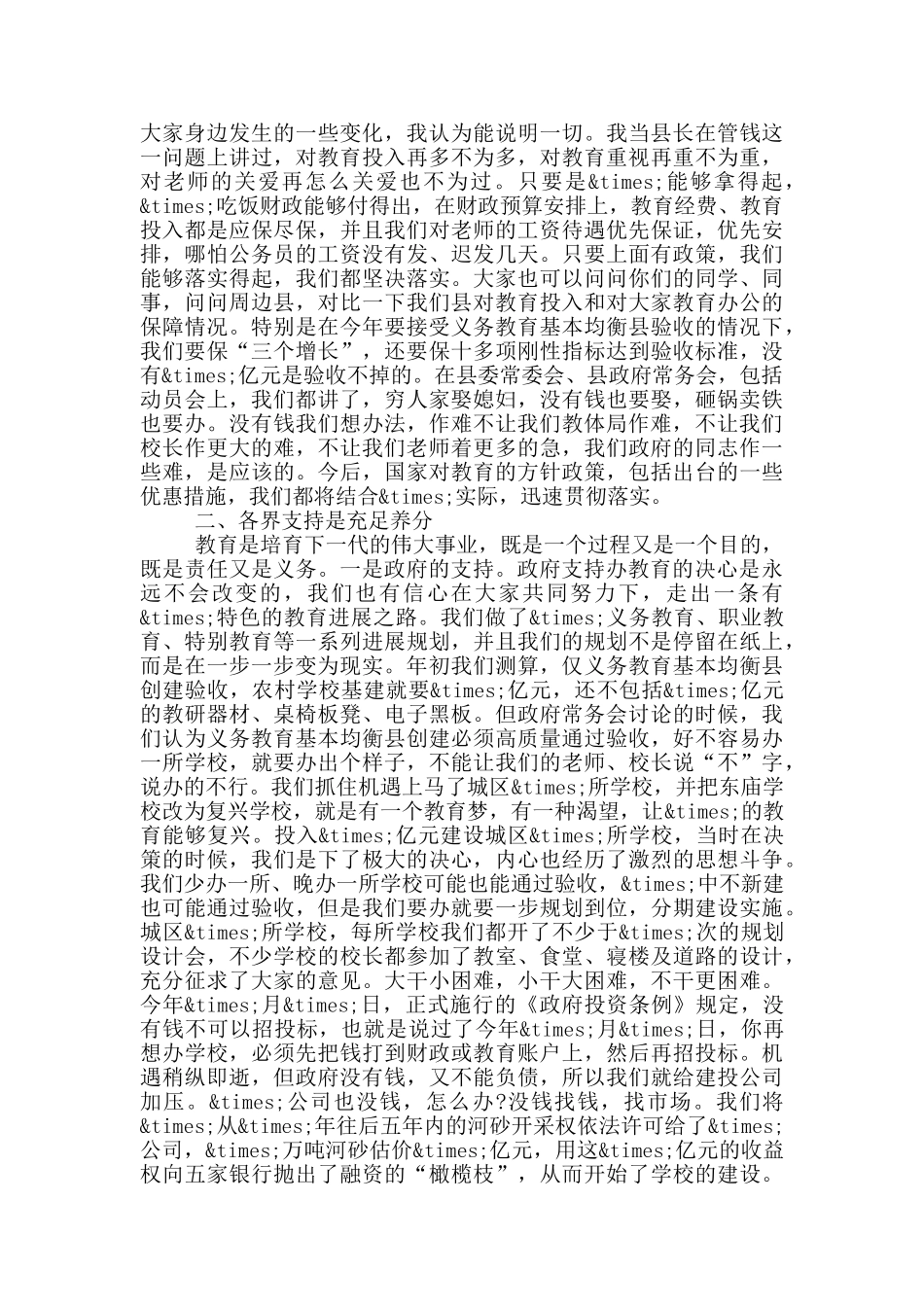 在X县第36个教师节庆祝大会上的讲话_第3页
