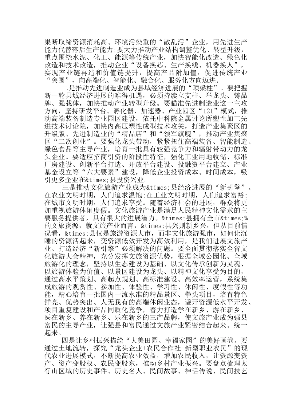 在X县调研时的讲话_第2页