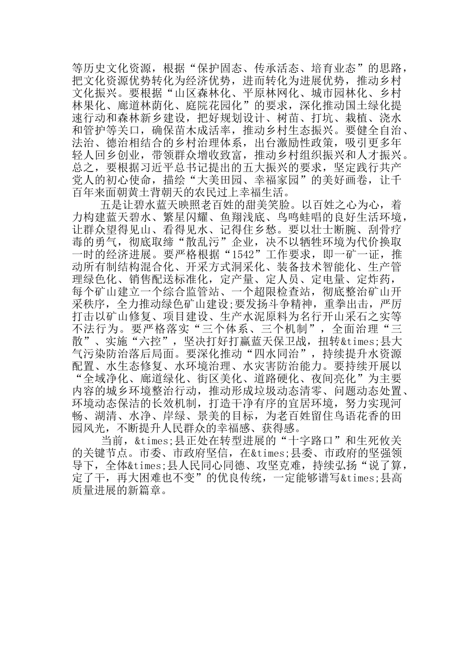 在X县调研时的讲话_第3页