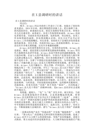 在X县调研时的讲话