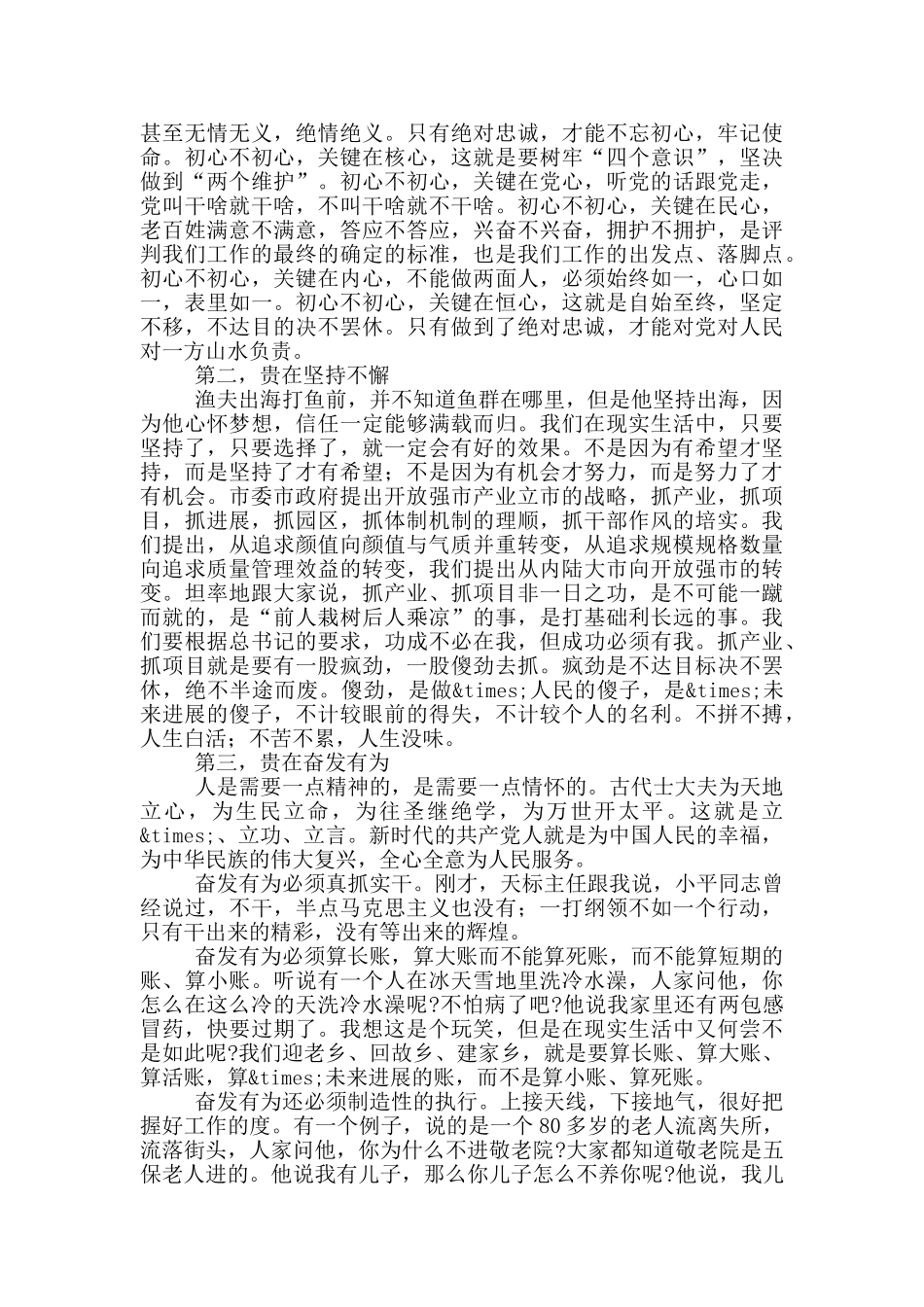 在X商恳谈会上的致辞范文_第2页