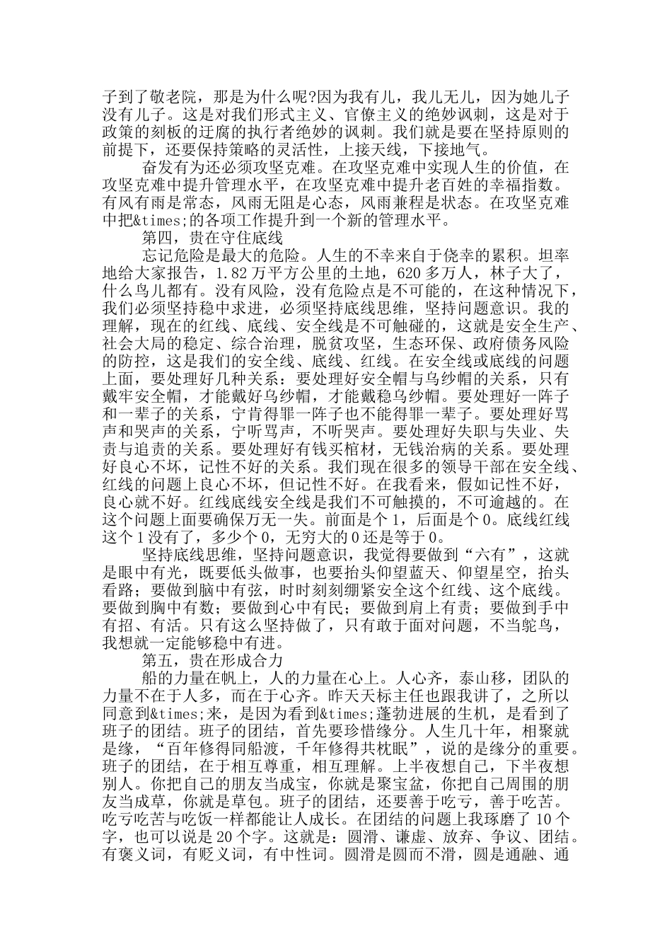 在X商恳谈会上的致辞范文_第3页