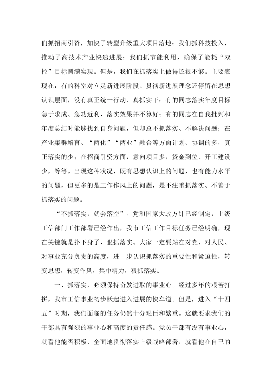 在x局中层以上干部工作务虚会上的讲话_第2页