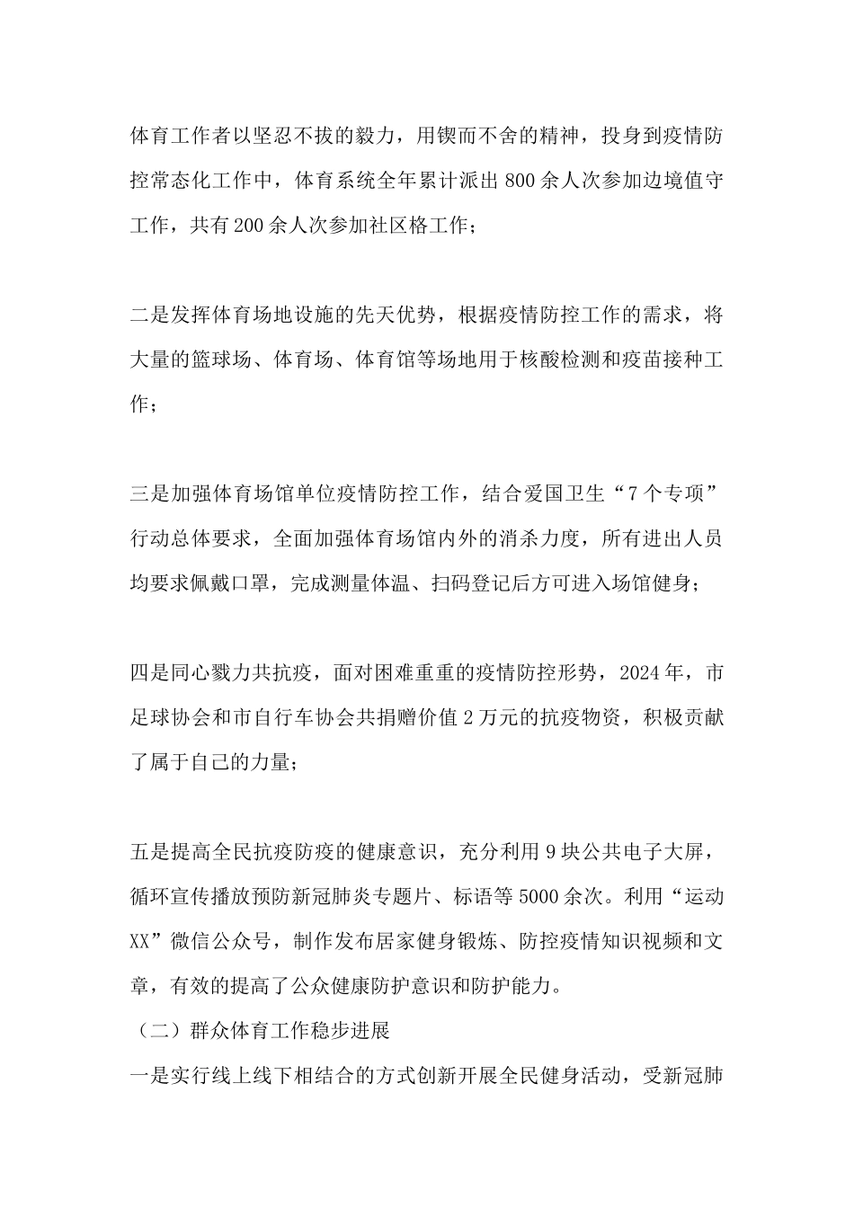 在X市2024年体育工作会议上的讲话_第2页