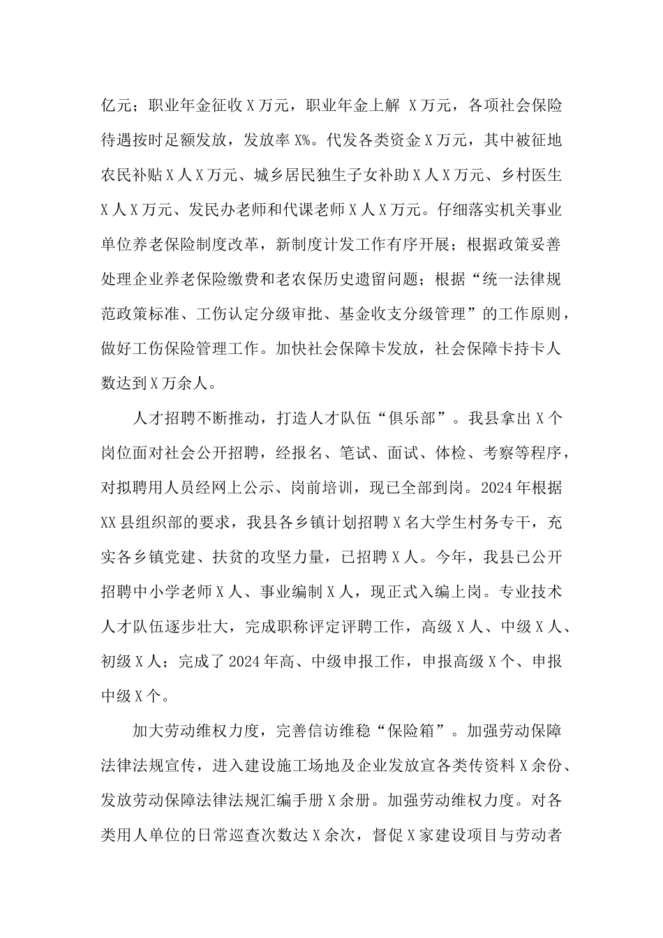 在x县人社工作会议上的讲话稿_第2页