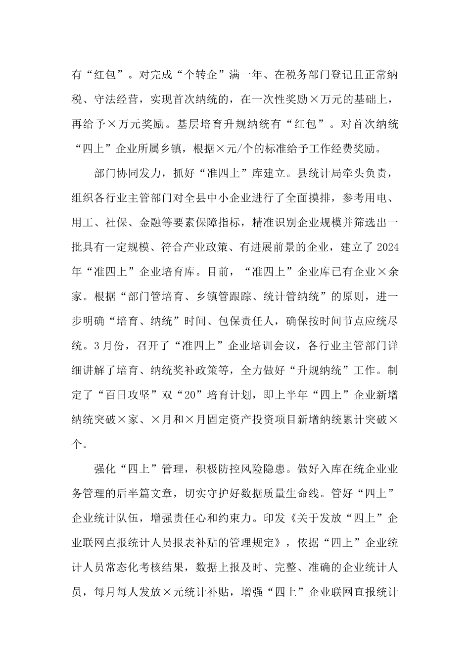 在x市统计局工作开展情况汇报材料_第2页