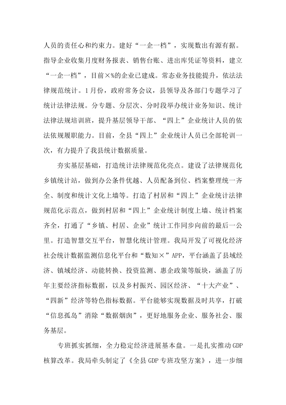 在x市统计局工作开展情况汇报材料_第3页