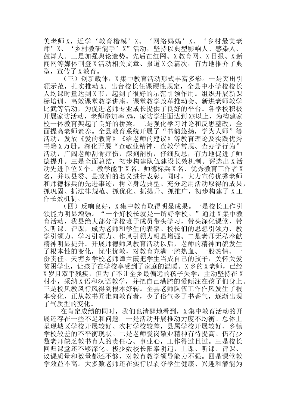 在X集中教育活动经验交流暨表彰大会上的讲话_第2页