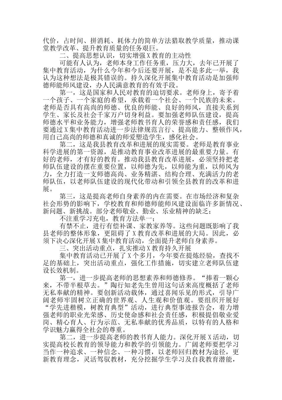 在X集中教育活动经验交流暨表彰大会上的讲话_第3页