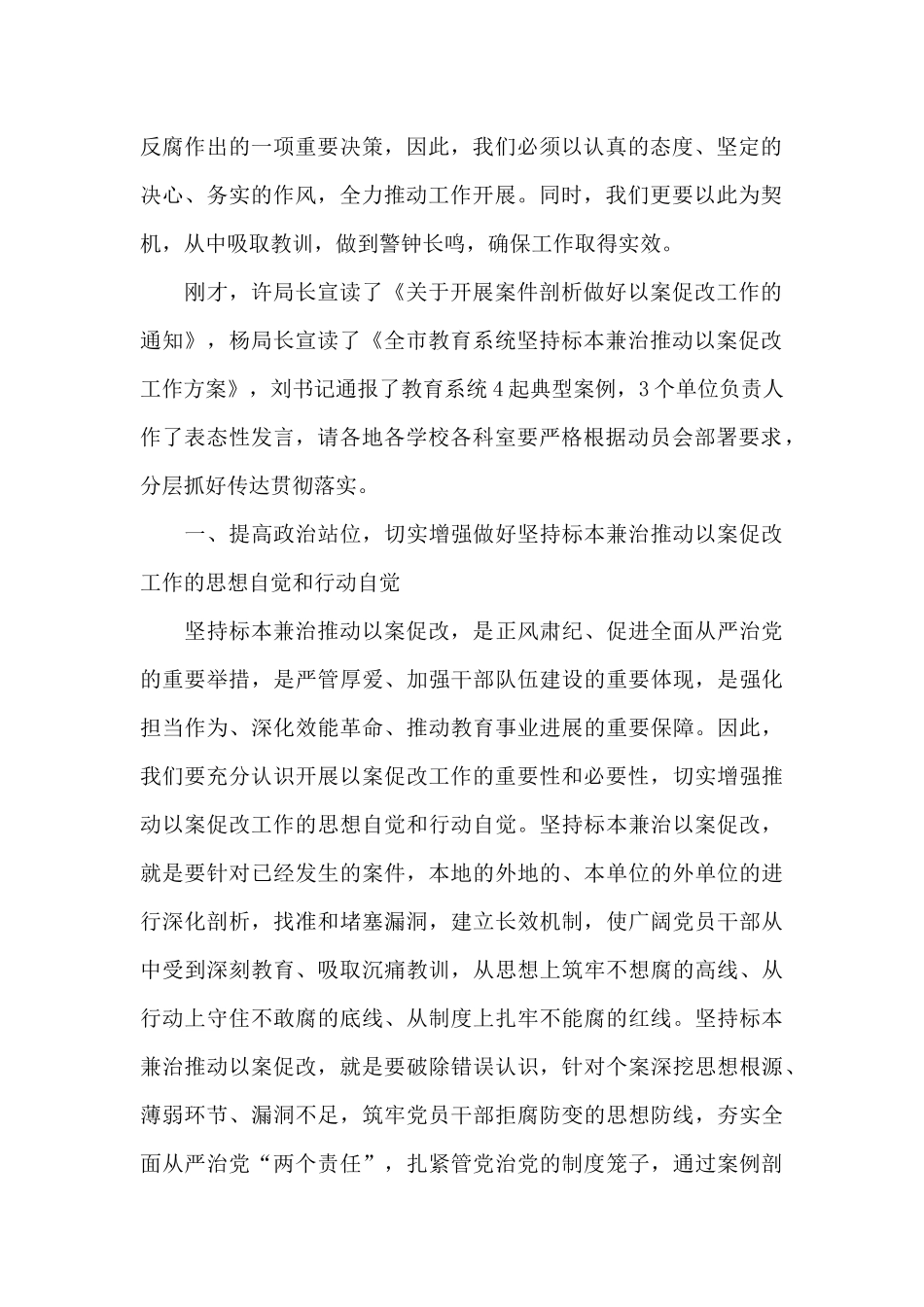 在××单位以案促改警示教育会上的讲话三篇_第2页