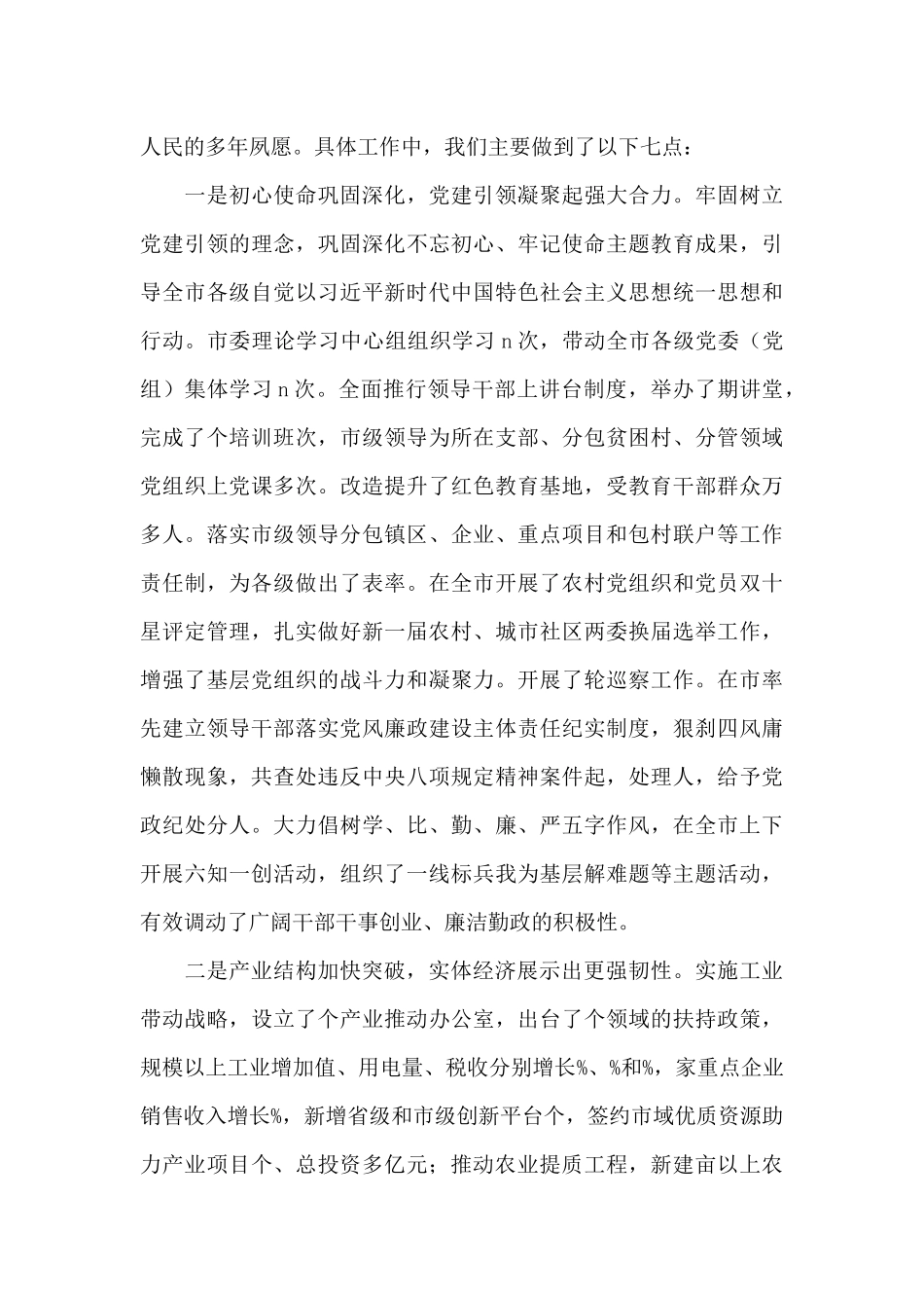 在X市老干部情况通报会上的讲话_第2页