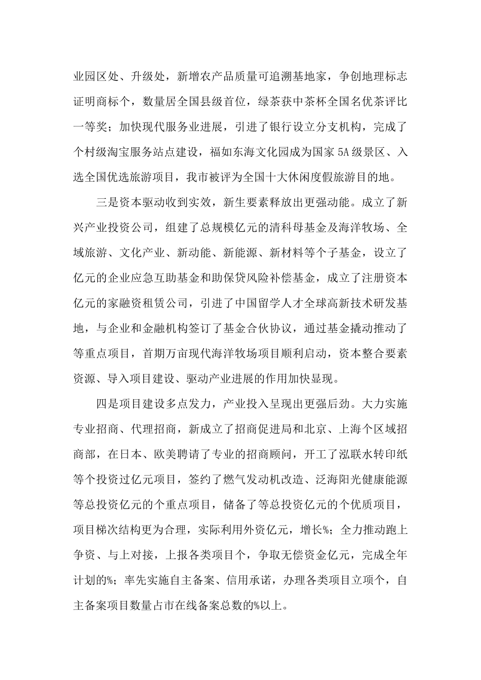 在X市老干部情况通报会上的讲话_第3页