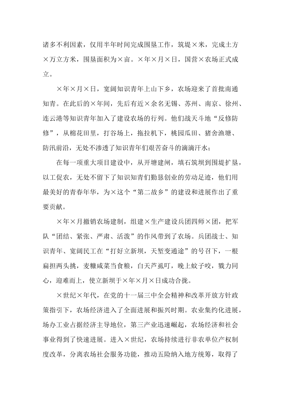 在×农场建场60周年纪念大会上的讲话_第2页