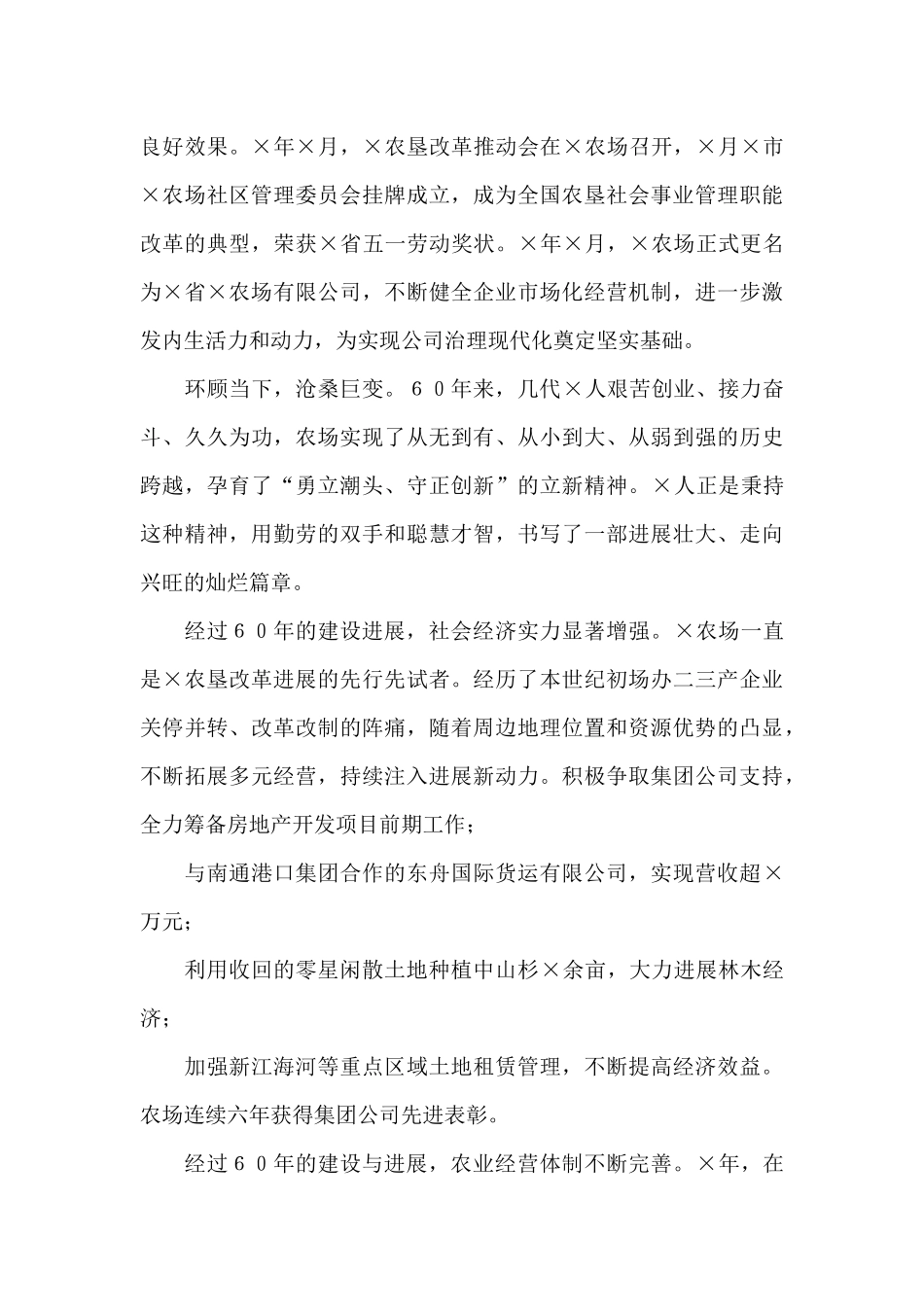 在×农场建场60周年纪念大会上的讲话_第3页