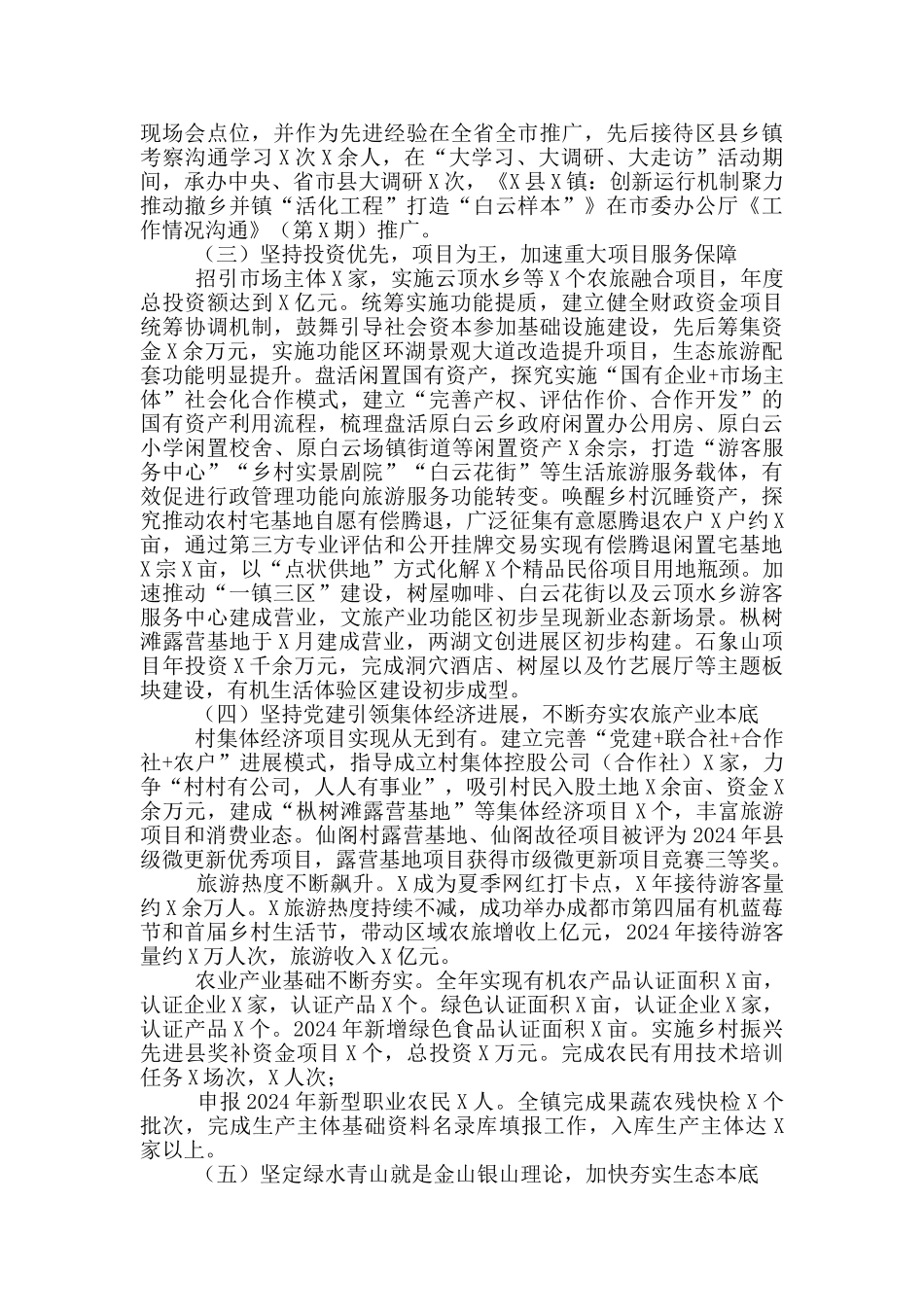 在X镇2024年总结大会上的讲话_第2页