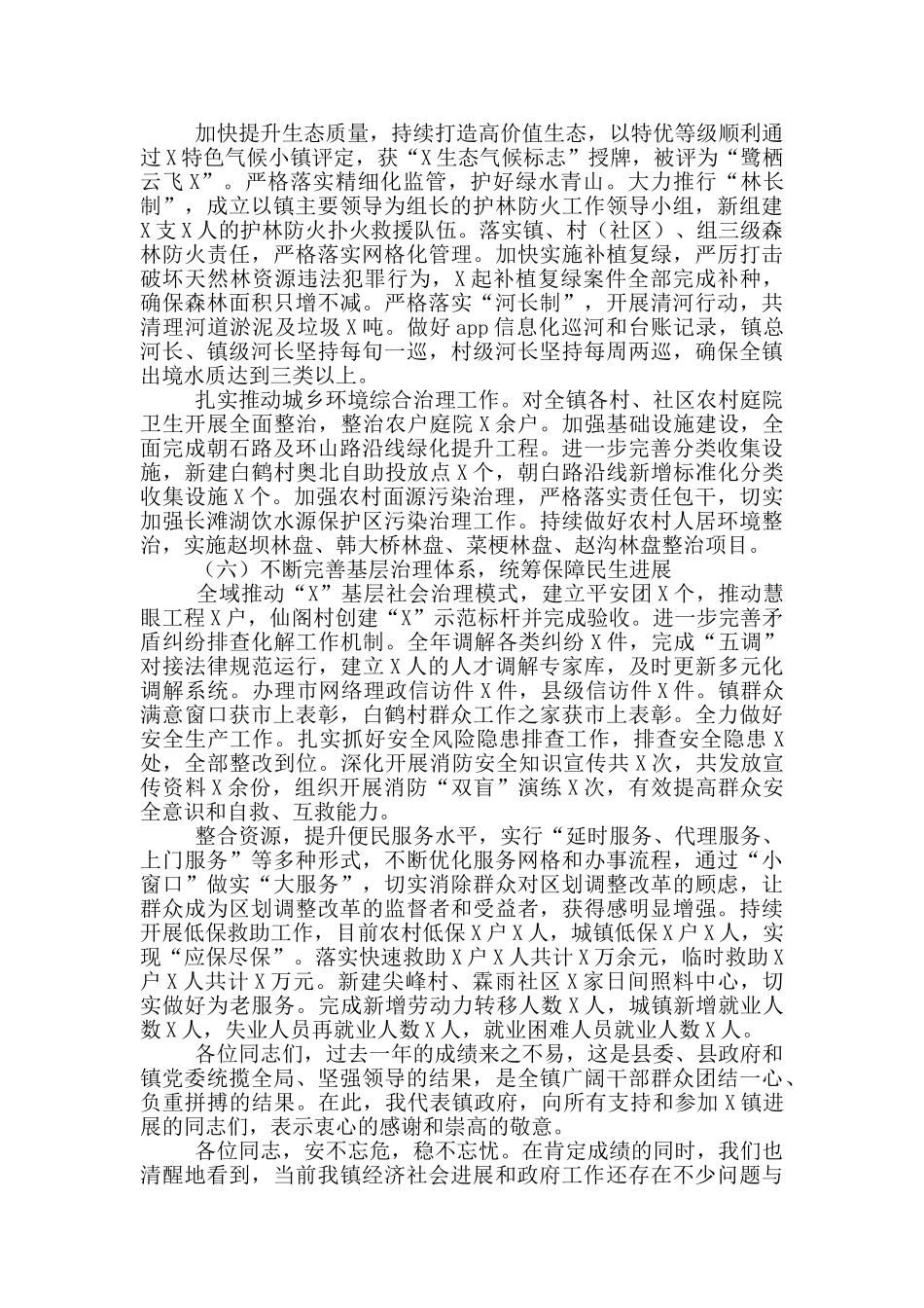 在X镇2024年总结大会上的讲话_第3页