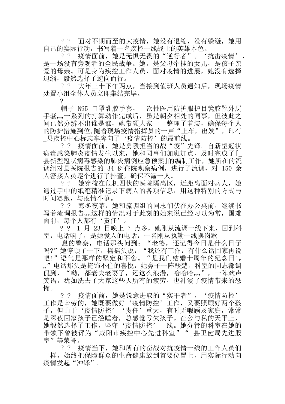 在‘抗击疫情’中英雄人物事迹材料_第2页