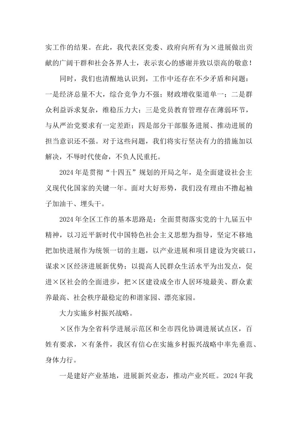 在×区2024年三级干部会议上的发言讲话_第2页