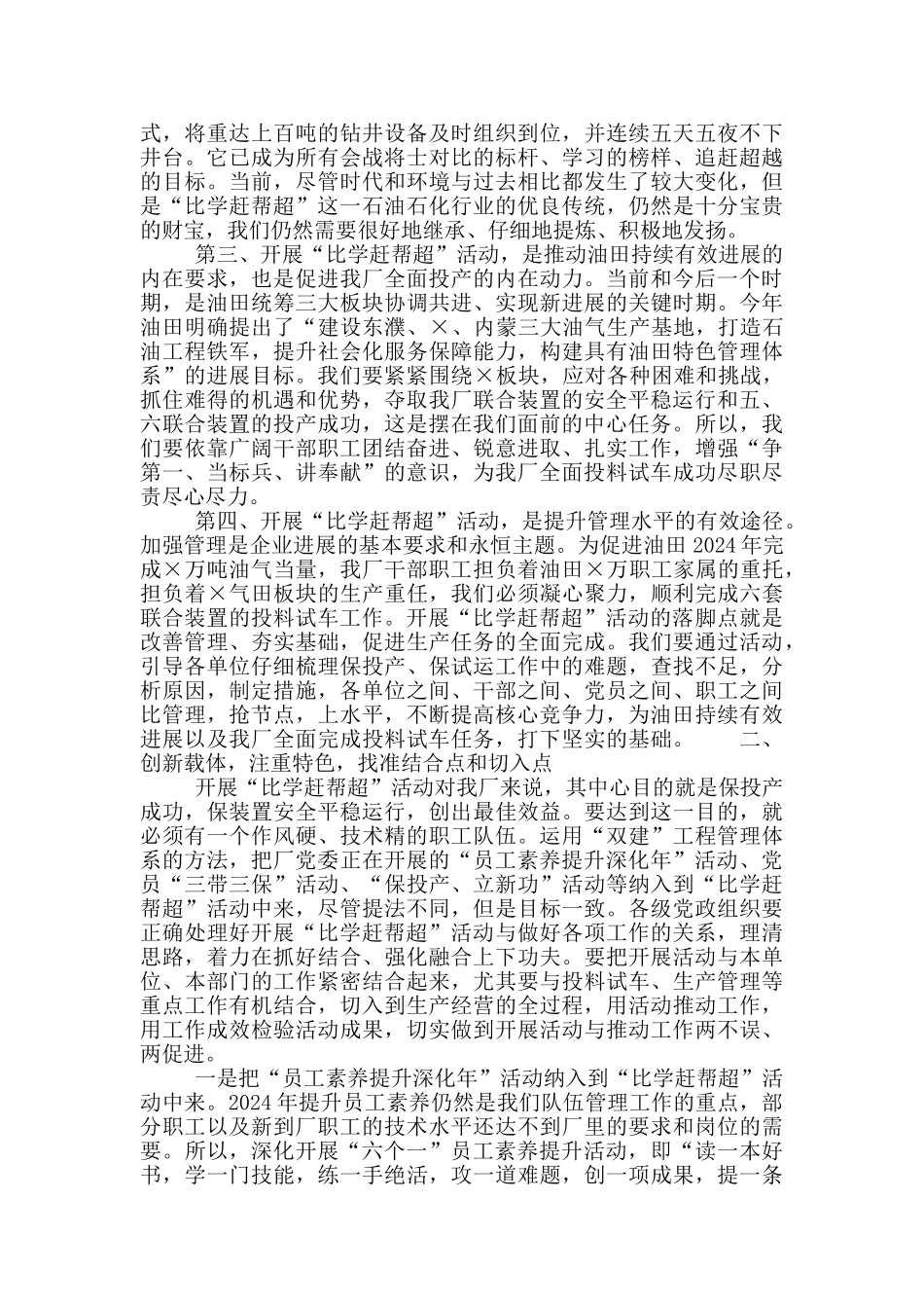 在×油田分公司“比学赶帮超”动员会上的讲话_第2页