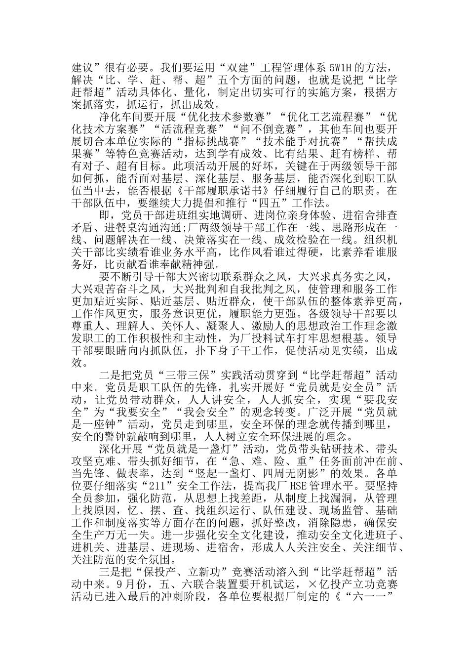 在×油田分公司“比学赶帮超”动员会上的讲话_第3页