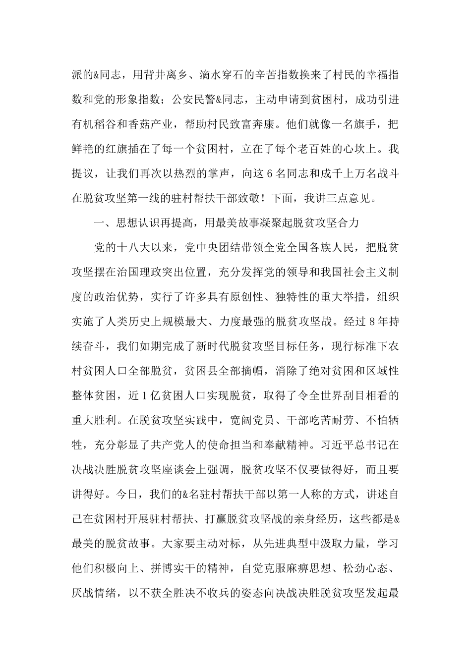 在X市2024年“最美驻村帮扶故事”巡回宣讲报告写作会上的讲话_第2页