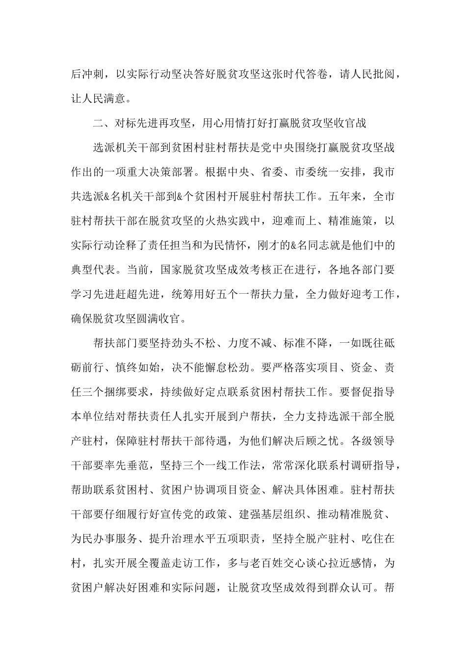 在X市2024年“最美驻村帮扶故事”巡回宣讲报告写作会上的讲话_第3页