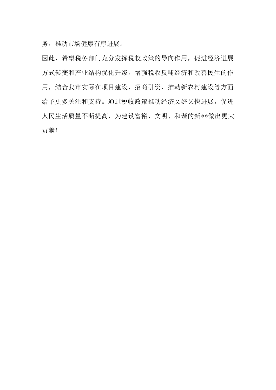 在“4.18纳税人权益日”活动上的讲话_第2页