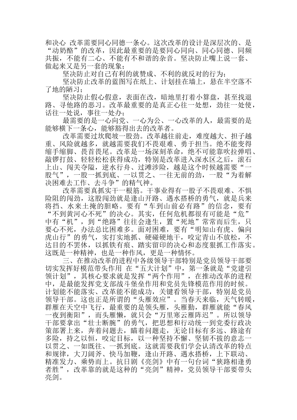 在“2024改革发展年”动员会上讲话_第2页