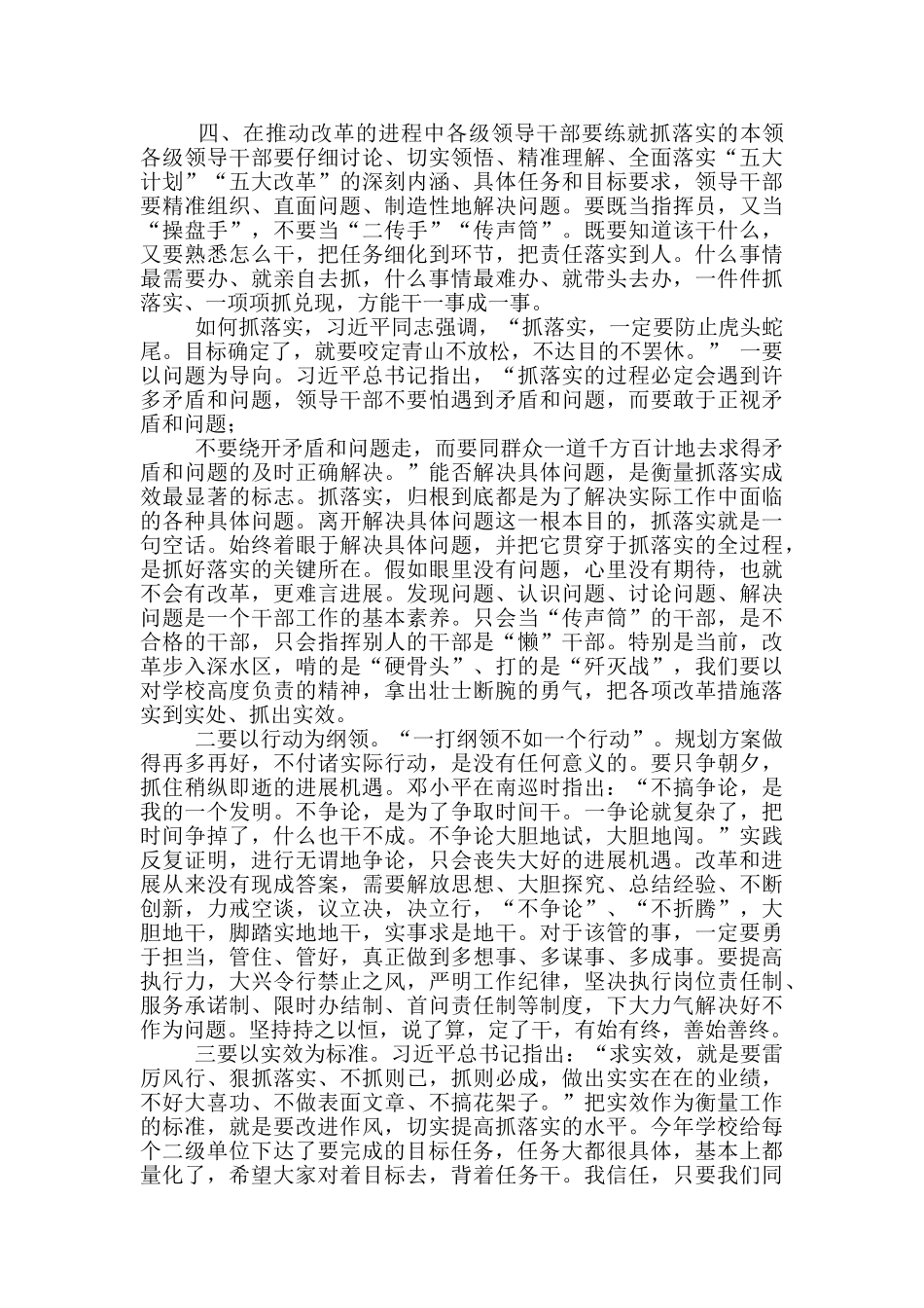 在“2024改革发展年”动员会上讲话_第3页