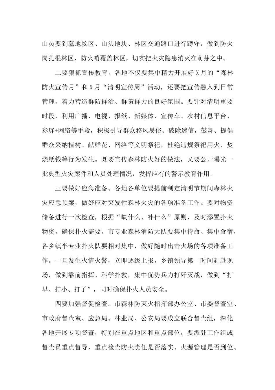 在x市春季森林防火工作会议上的讲话_第3页