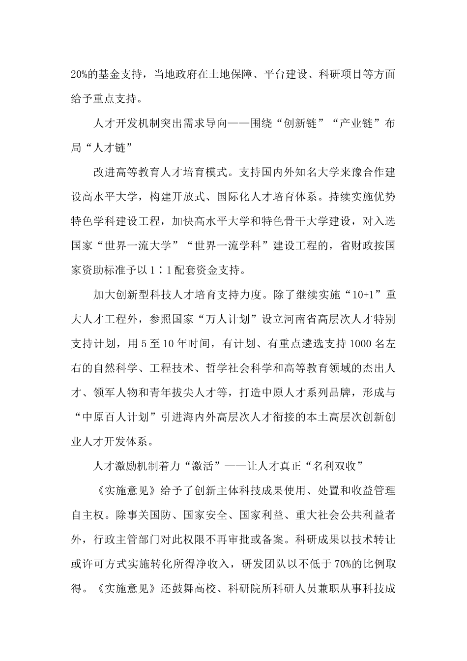 在x市深化人才发展体制机制改革推进会议上的讲话_第2页