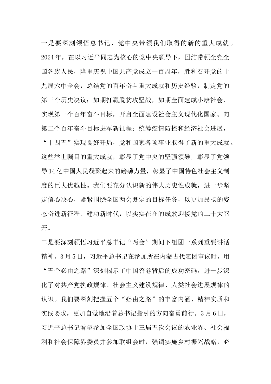 在X镇传达学习贯彻全国两会精神干部大会上的讲话_第2页