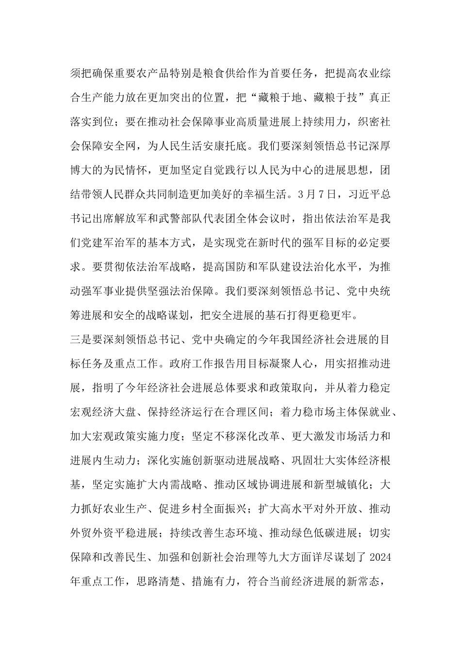 在X镇传达学习贯彻全国两会精神干部大会上的讲话_第3页