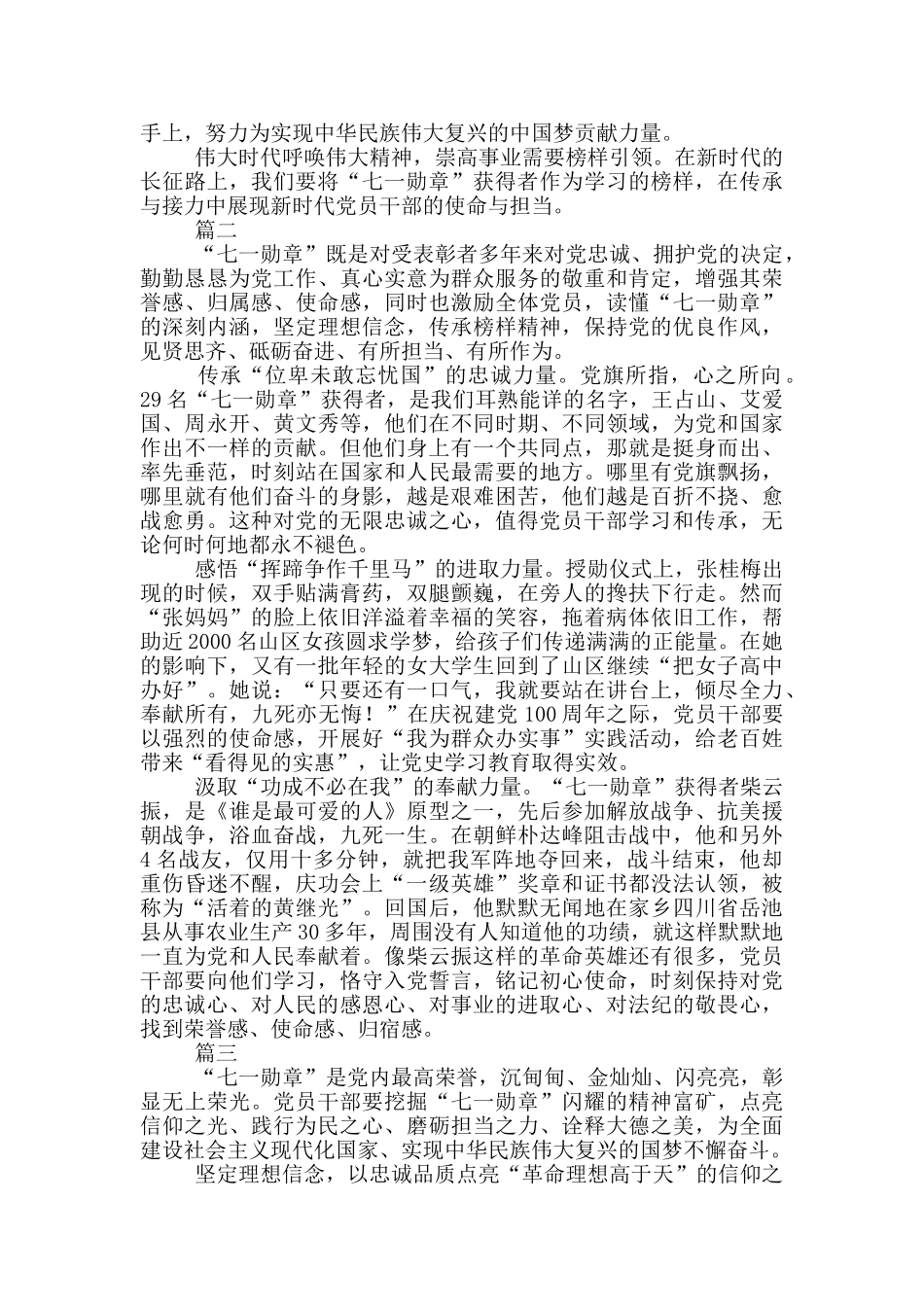 在“七一勋章”纪念活动上的心得体会发言材料_第2页