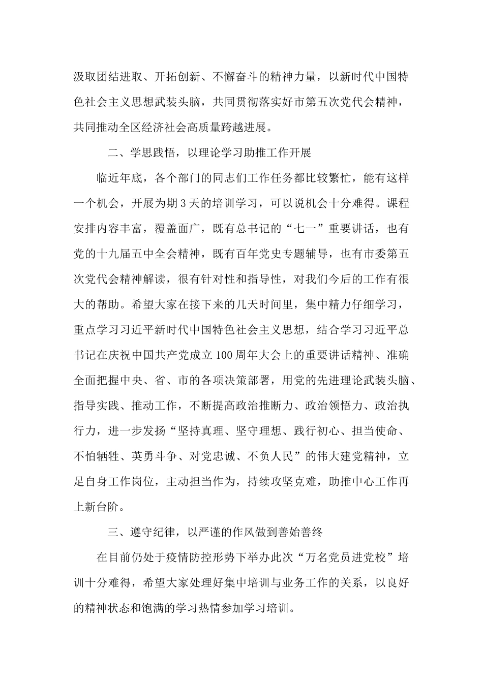 在“万名党员进党校”培训班开班仪式上的讲话3篇_第2页