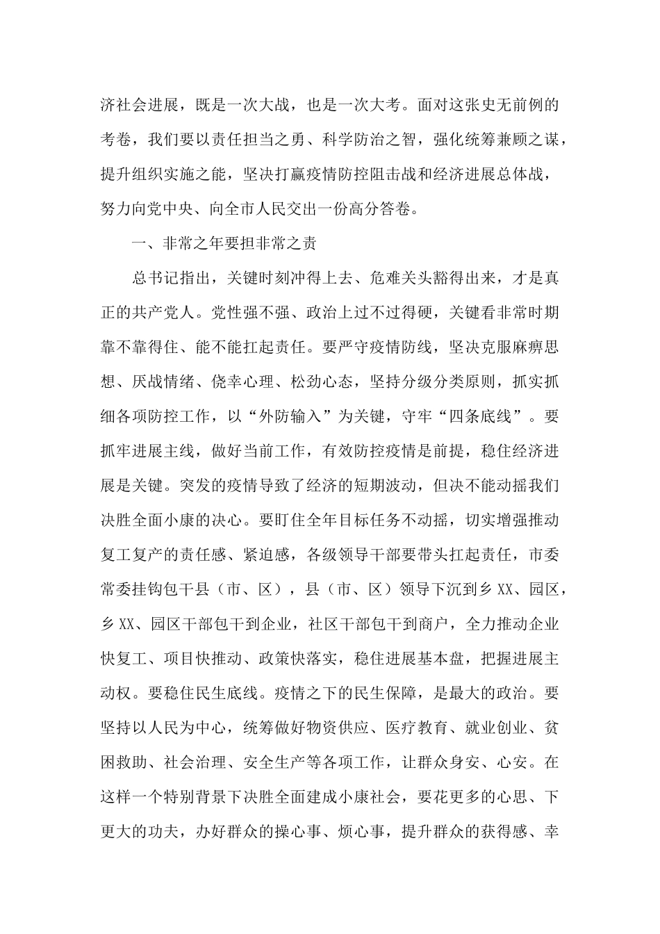 在“七一”建党节表彰大会上的讲话范文_第2页