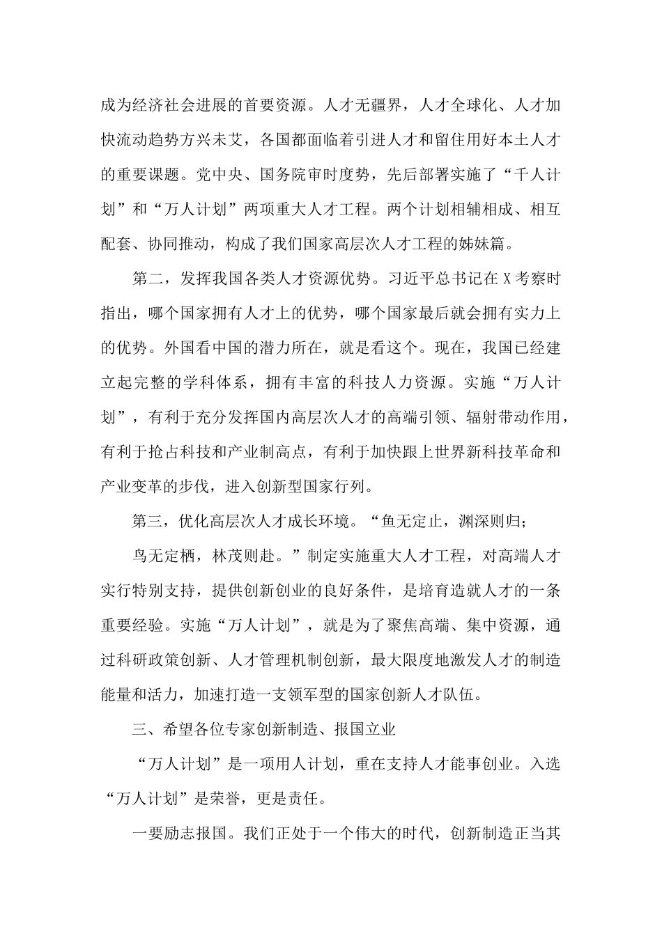 在“万人计划”专家座谈会上的讲话_第3页