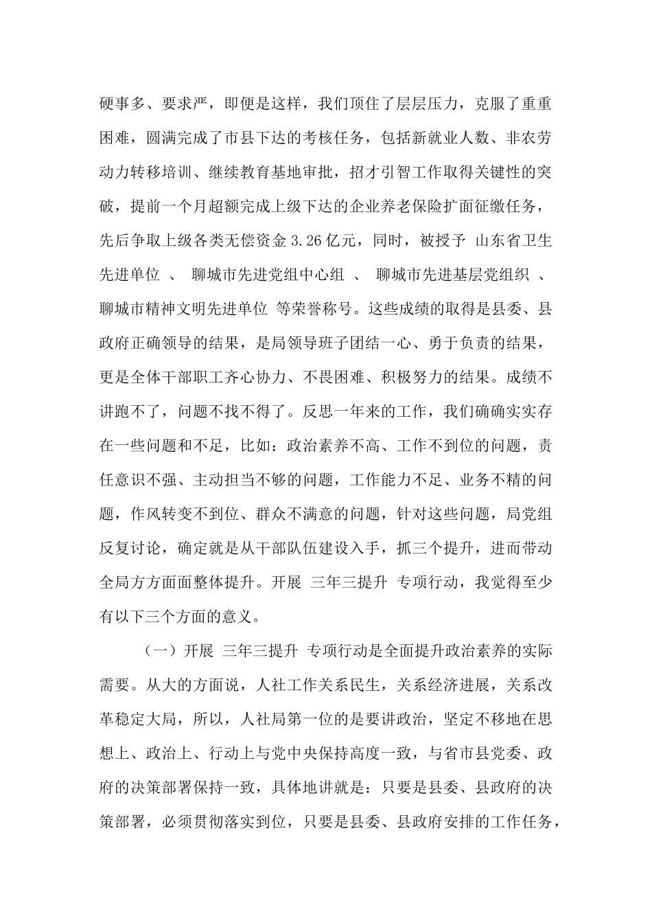 在“三年三提升”专项行动动员会议上的讲话_第2页