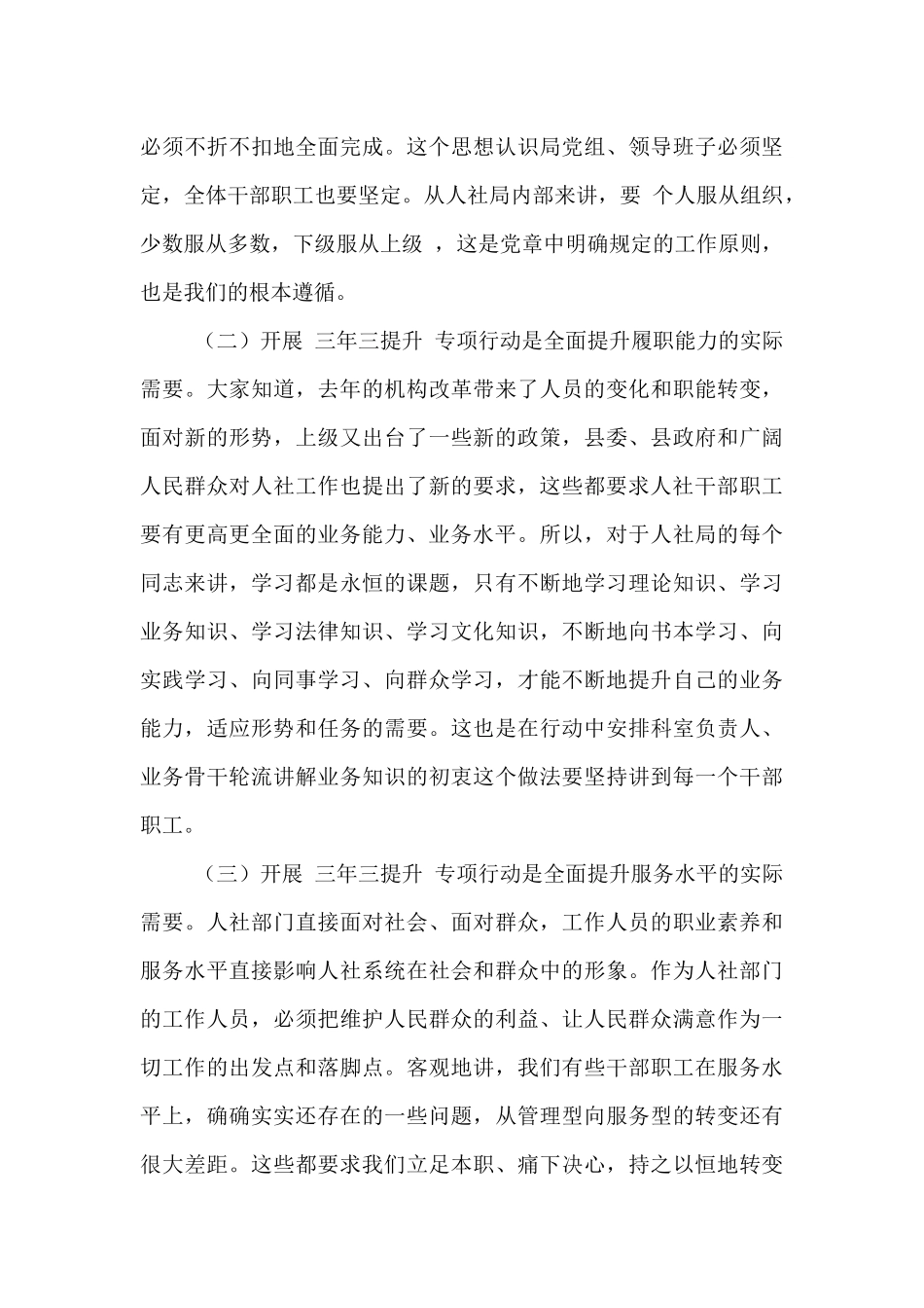 在“三年三提升”专项行动动员会议上的讲话_第3页