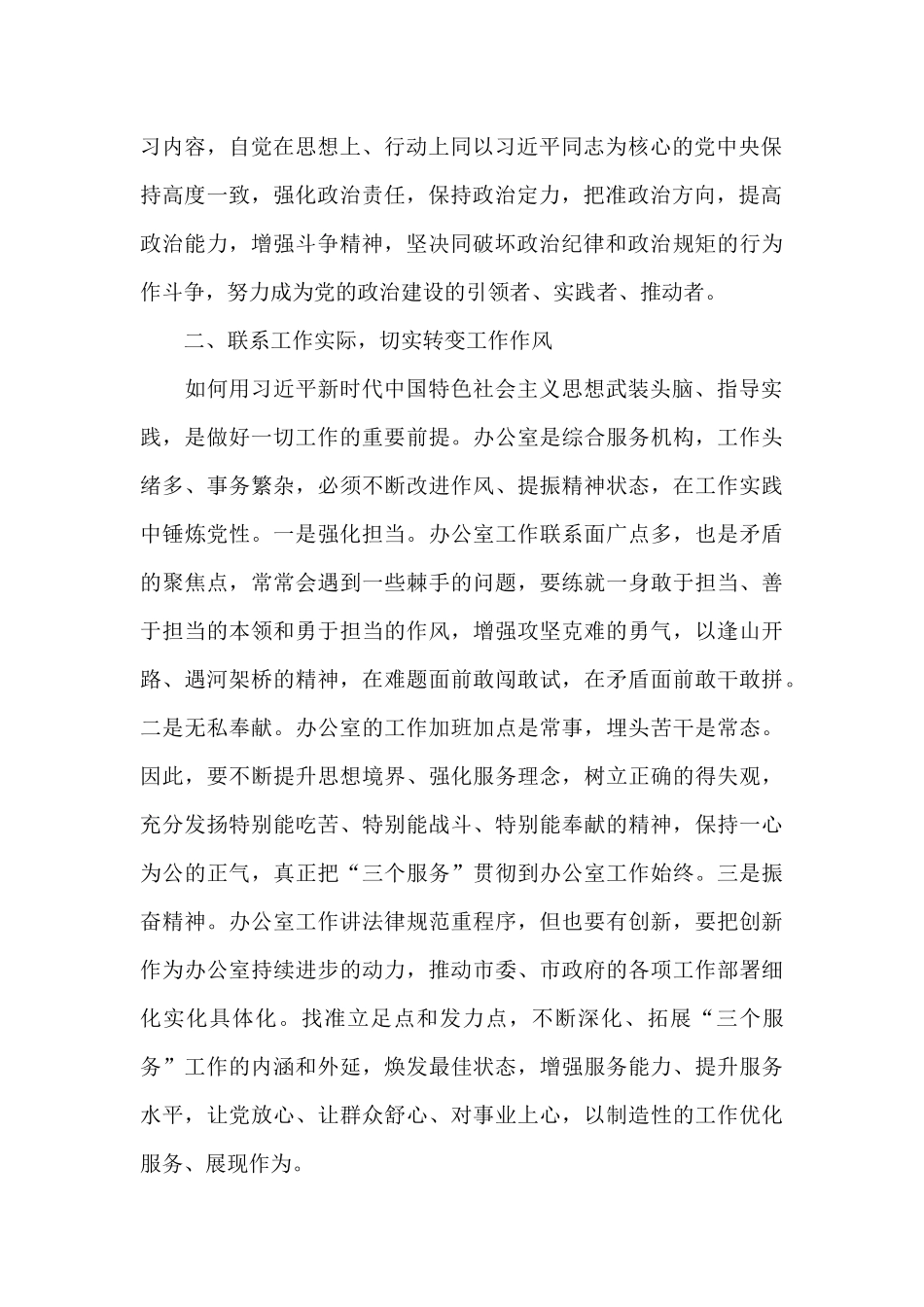 在“两个维护”落实到行动上研讨会上的发言_第2页