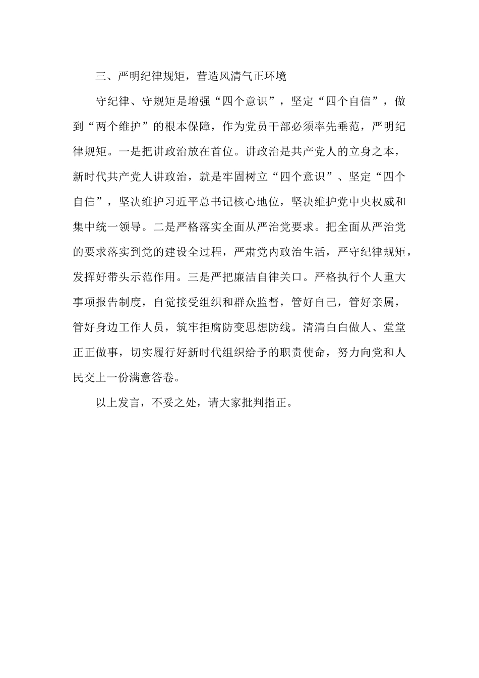 在“两个维护”落实到行动上研讨会上的发言_第3页